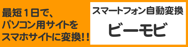 bMobilized�i�r�[���r�j�X�}�[�g�t�H�������ϊ�